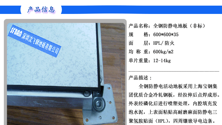 高架活動地板35 高架活動地板35