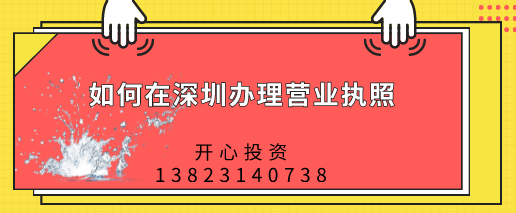 深圳股份有限公司注冊條件需要滿足什么？