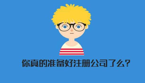 有限責(zé)任公司和股份有限公司的區(qū)別分析，讓您知道該選擇