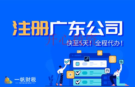 番禺區(qū)公司注冊辦理找代辦公司幫忙有哪些好處？