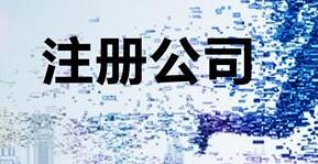 注冊深圳公司地址掛靠多少錢？