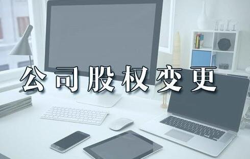 合伙開公司67%，51%，34%，30%，20%股權(quán)