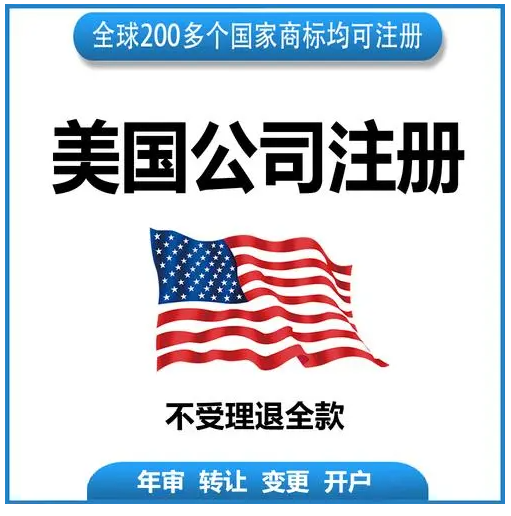 美國公司注冊哪個州好？美國公司注冊差別？